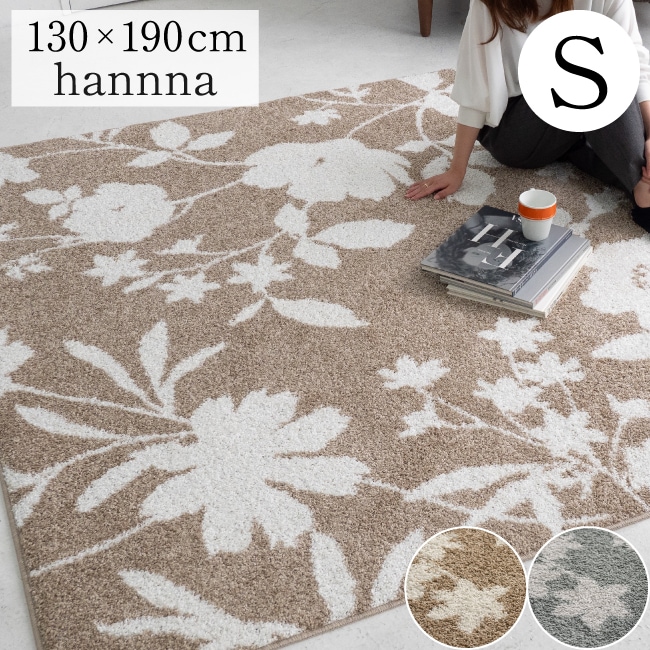 ラグ 1.5畳 日本製 ハンナ 130×190cm 床暖房対応 ホットカーペット 保冷 保温 防ダニ加工 遊び毛防止 滑り止め付き お掃除ラクラク かわいい おしゃれ スミノエ