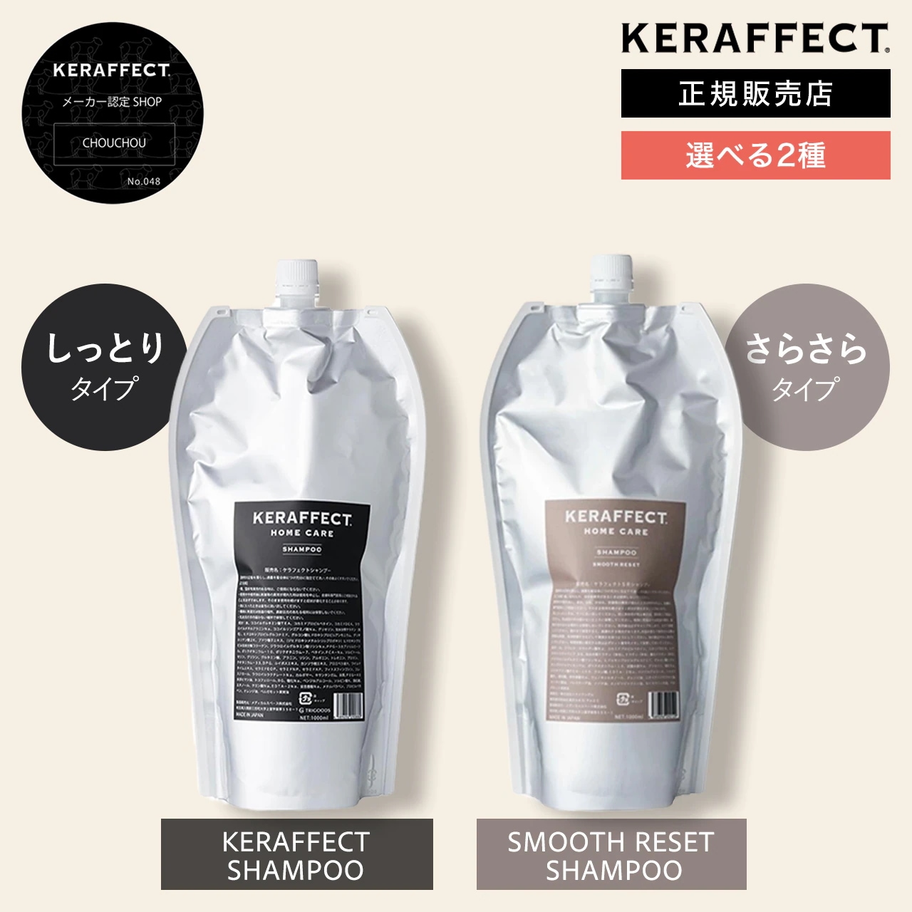 【正規販売店】ケラフェクト シャンプー 1000ml（詰替）KERAFFECT SHAMPOO ダメージケア ヘアケア ホームケア ダメージ補修 褪色予防 ヘアカラー ケラチン