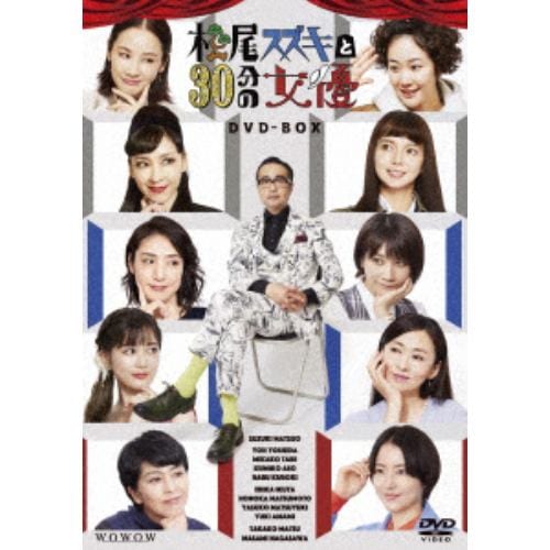 【DVD】松尾スズキと30分の女優 DVD-BOX 7,969円