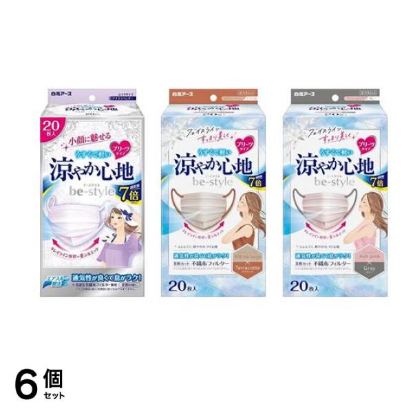 ビースタイル マスク プリーツタイプ 涼やか心地 アイスラベンダー＆ミルクティーベージュ×テラコッタ＆アッシュピンク×グレー 20枚入 6個セット