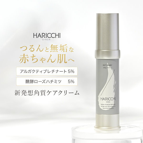 銀座ハリッチ HARICCHI BBクリーム 30g 12,000円 Qoo10] 銀座ハリッチ 【新発想角質ケアクリーム】レチベイビー