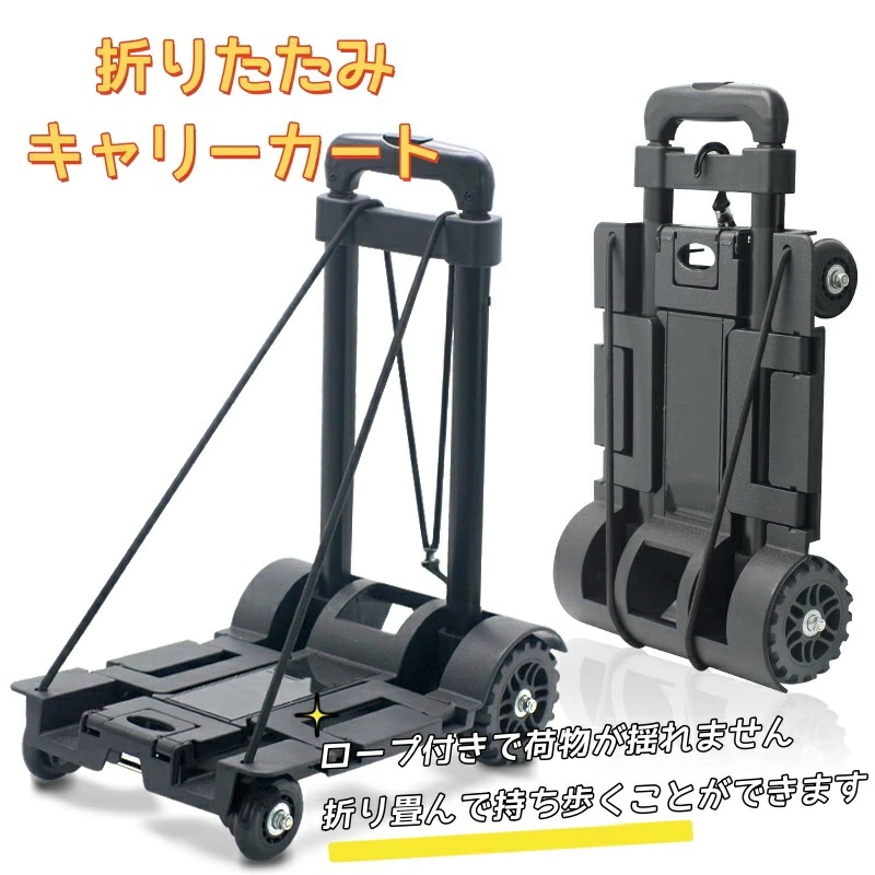 特別価格キャリーカート 折りたたみ コンパクト 軽量 携帯便利 アウトドア 4輪 台車
