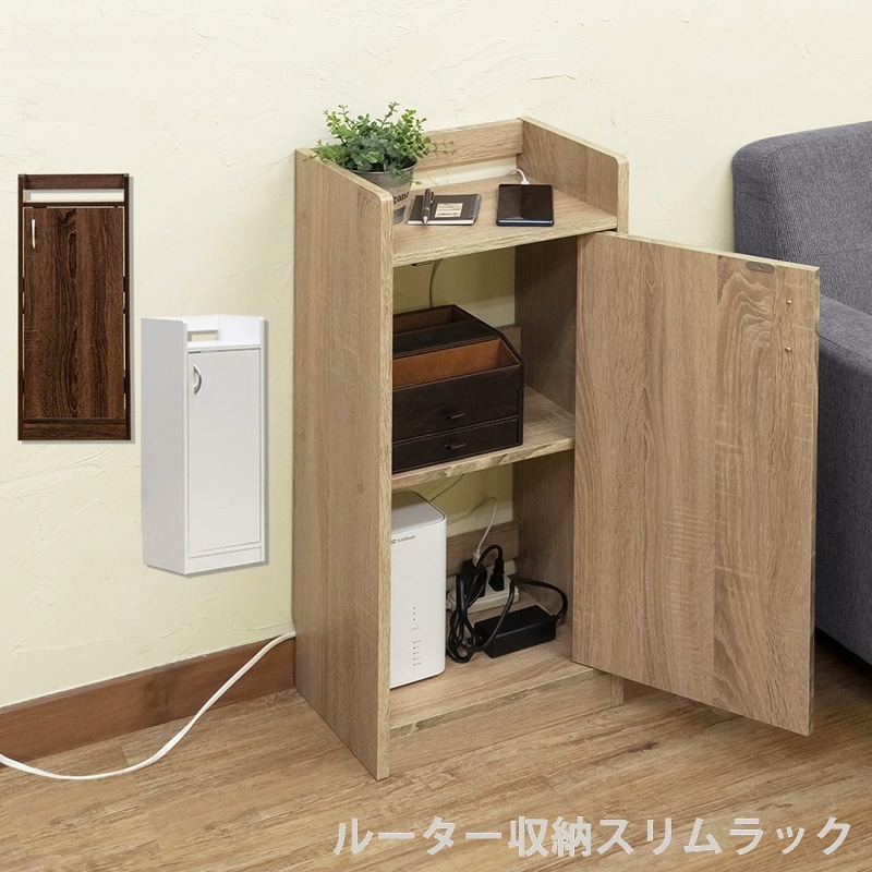 ルーター収納 スリムラック 幅33cm 配線隠し コンパクト 小物収納 サイドボード