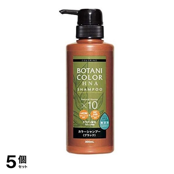 Motto ボタニカラーシャンプー ヘンナ入り ブラック 300mL (ポンプ) 5個セット