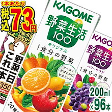 Qoo10 カゴメ のブランド検索結果 人気順 カゴメ買うなら激安ネット通販