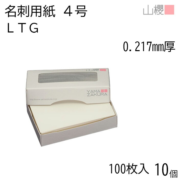 [ケース販売] 山櫻 名刺 4号 ＬＴＧ 0.217mm厚 MS(紙)箱 100枚入 10個 / 名刺用紙 名刺サイズ 白 無地 00104107-0010