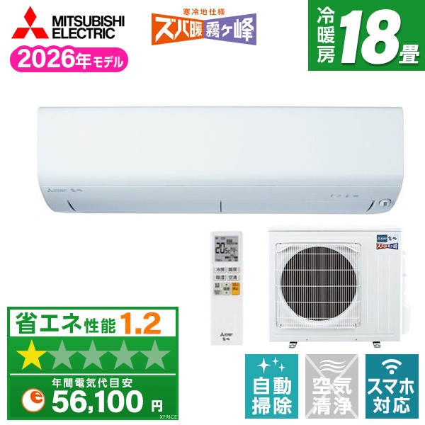 エアコン 18畳 単相200V MSZ-NXV5626S-W 2026年 ピュアホワイト ズバ暖霧ヶ峰 エクプラ特選