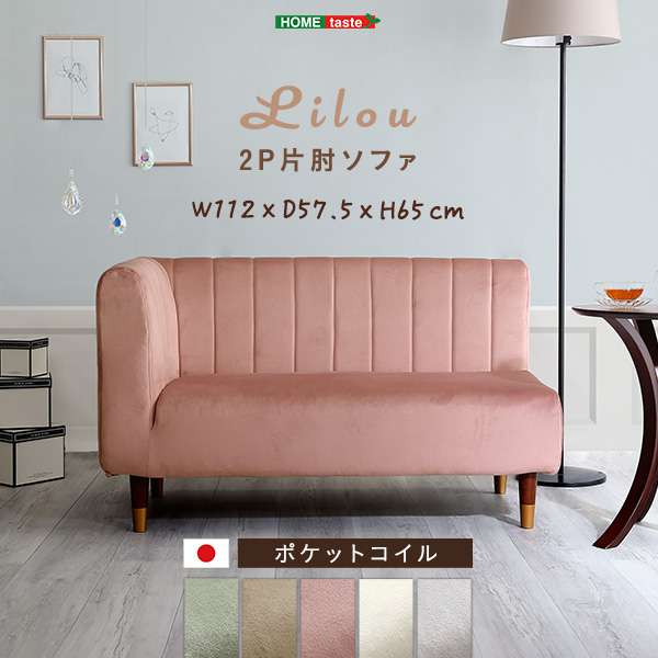 片肘 2人掛け ソファ ベロア調 ポケットコイル 北海道送沖縄離島はお届け不可 17,063円