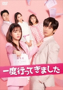 韓国ドラマ/ 一度行ってきました -第33話第48話- (DVD-BOX 3) 日本盤　Once Again