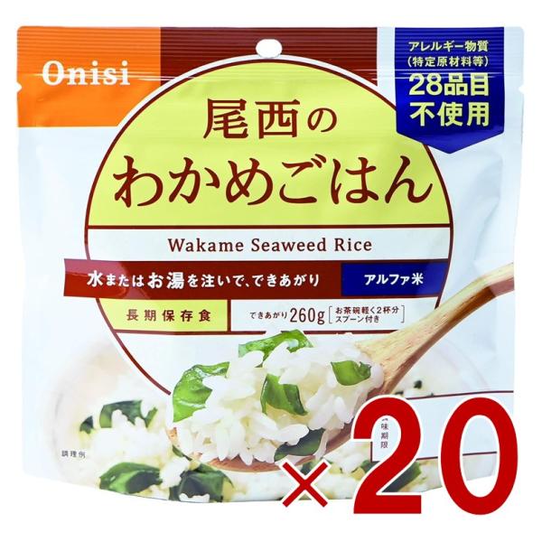 尾西食品 アルファ米 100g 尾西のわかめごはん 非常食 保存食 防災食品 備蓄食 防災グッズ 20個