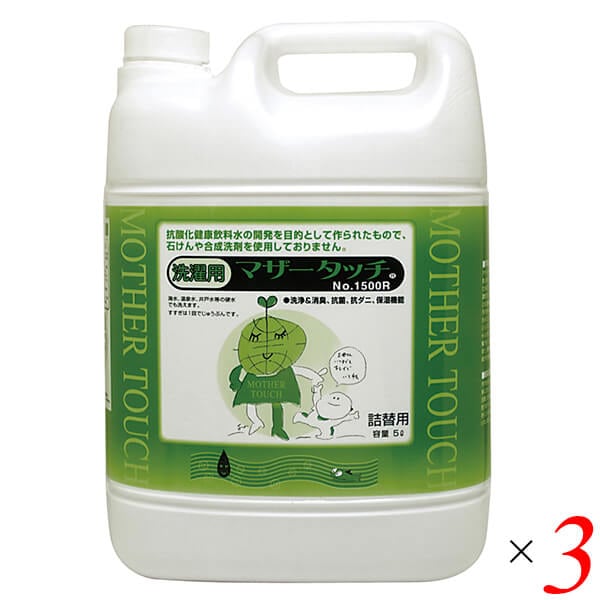 原光化学工業 マザータッチ No.1500R（洗濯用）5L 3個セット