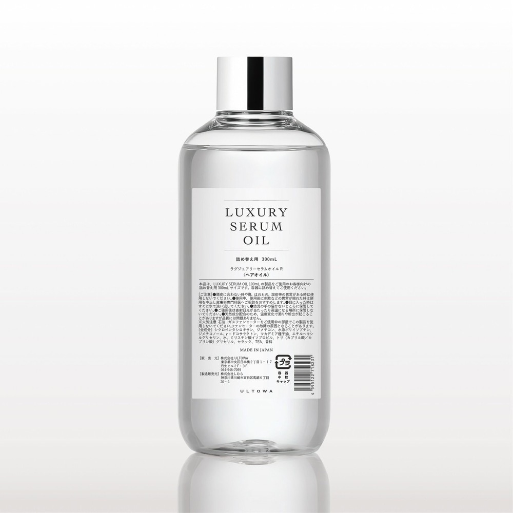 [国内正規品]ウルトワ ラグジュアリー セラム オイル 300ml(レフィル） silmere ULUTOWA 美容室で話題 極上のホームケア 髪質改善 髪管理 縮毛矯正 高濃度セラミド処方