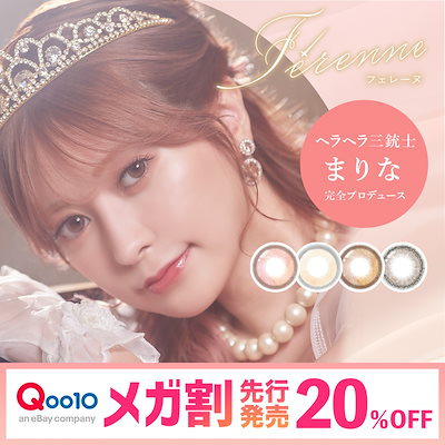 【11月20日Q10先行発売】 Ferenne 1day(10枚)【1箱】ヘラヘ...のサムネイル