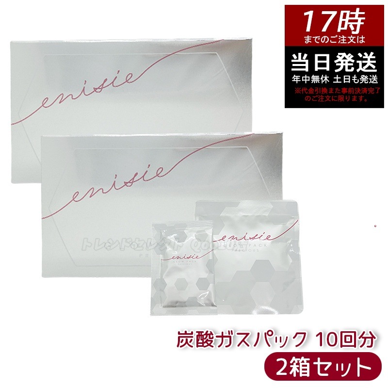 【2箱セット】正規品　炭酸ガスパック エニシーグローパック PRECIOUS プレシャス 10回分セット 田中みな実 愛用 フェイスパック エイジングケア リズム ツヤ ハリ 潤い RHYTHE