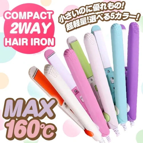 ヘアアイロン ミニヘアアイロン 両用 5色 ストレートアイロン カールアイロン　コンパクトサイズ