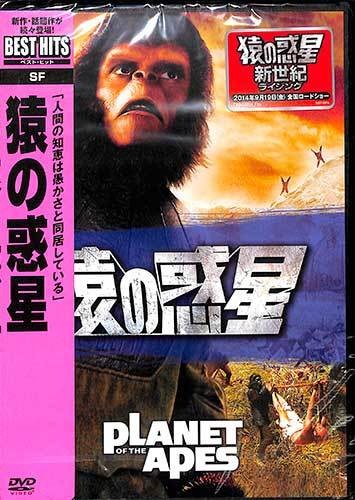 猿の惑星 洋画 送料無料 定番スタイル 35-1 DVD 【即納】