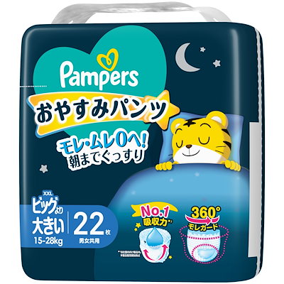 他サイト： パンパース おやすみパンツ 1528kg ビッグより大きいサイズ 22枚の商品画像