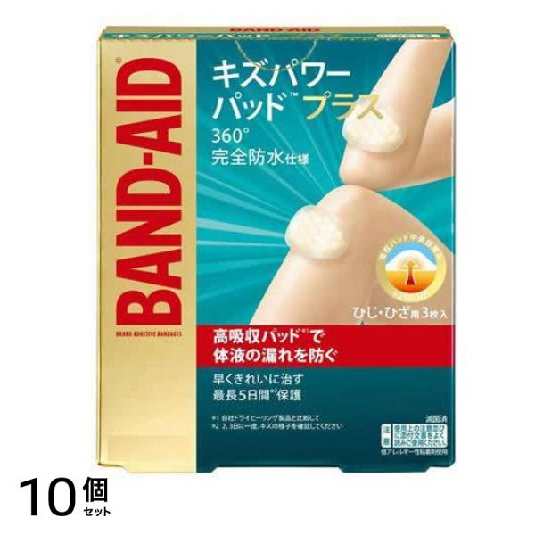 BAND-AID バンドエイド キズパワーパッド プラス 3枚入 (ひじ・ひざ用) 10個セット