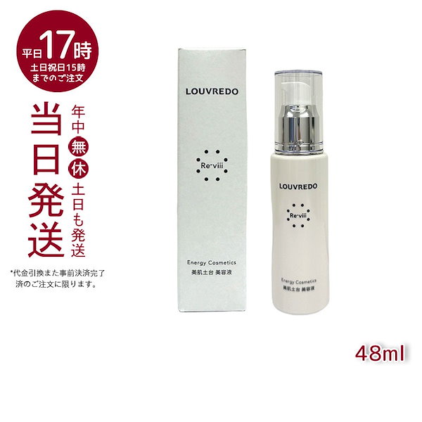 新品】エッセンス 48ml ルーヴルドー レヴィ | www.carmenundmelanie.at