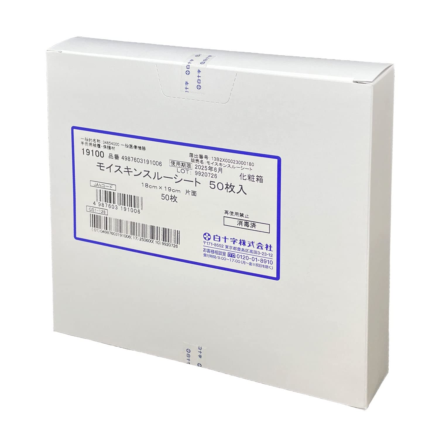 白十字 非固着性ドレッシング材 モイスキンスルーシート 18×19cm 50枚 一般医療機器