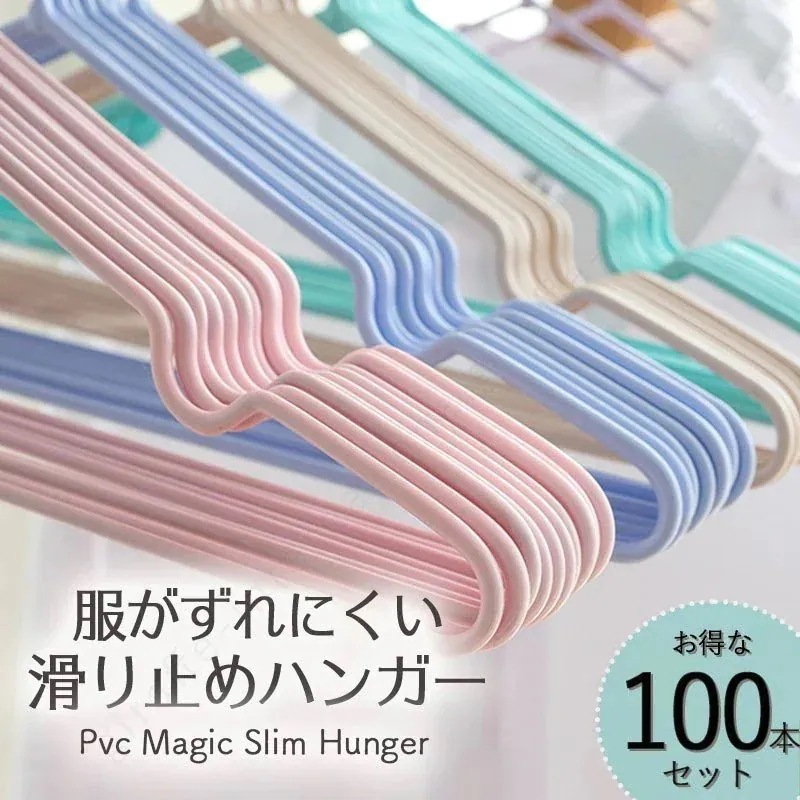 滑らないハンガー 100本セット 40cm ハンガー すべらない おしゃれ 収納 PVC セット 衣