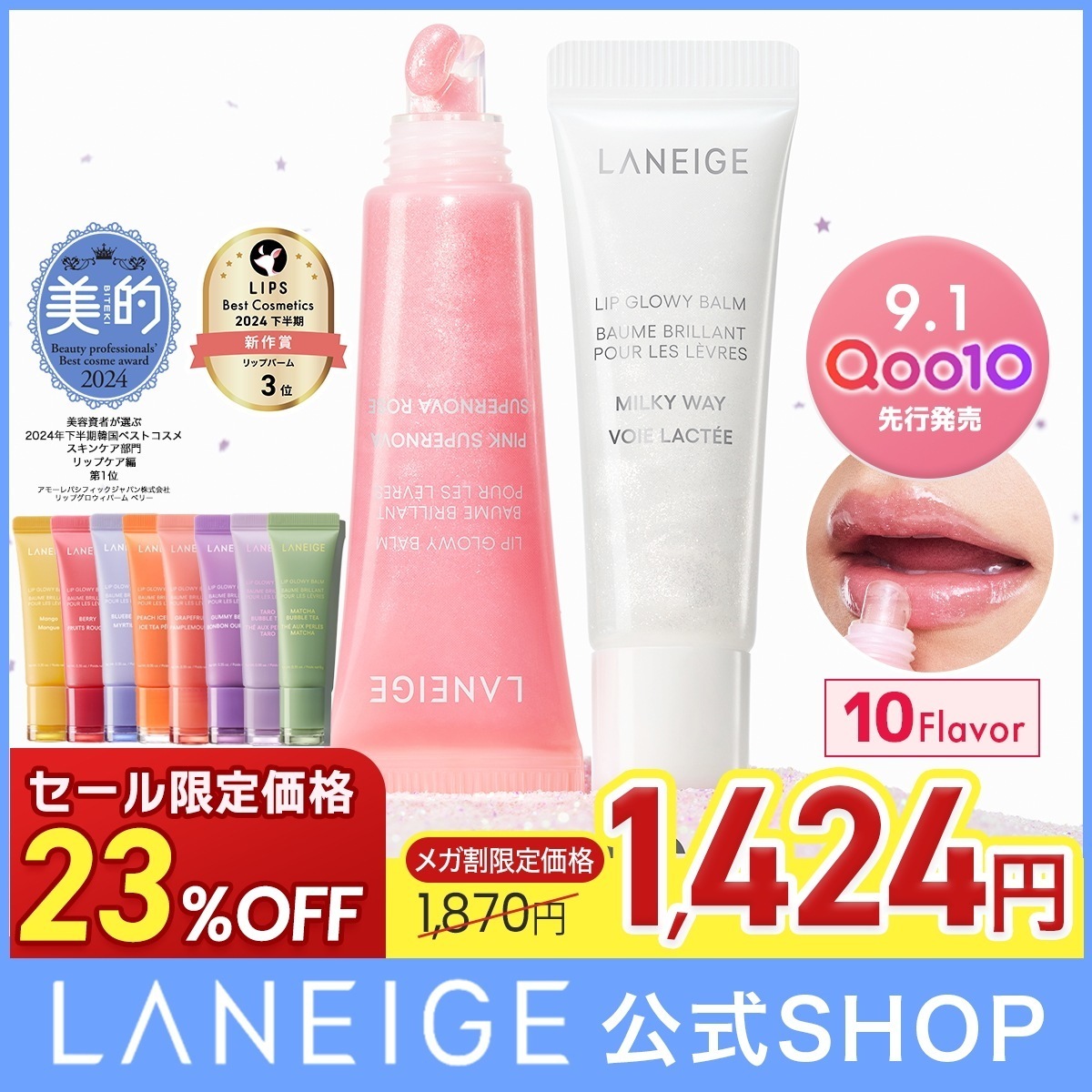 ソニーエンジェルチャーム　レア （LANEIGE ラネージュ）リップバーム付 LANEIGE リップキャップ ラネージュ リップバームキャップ付き