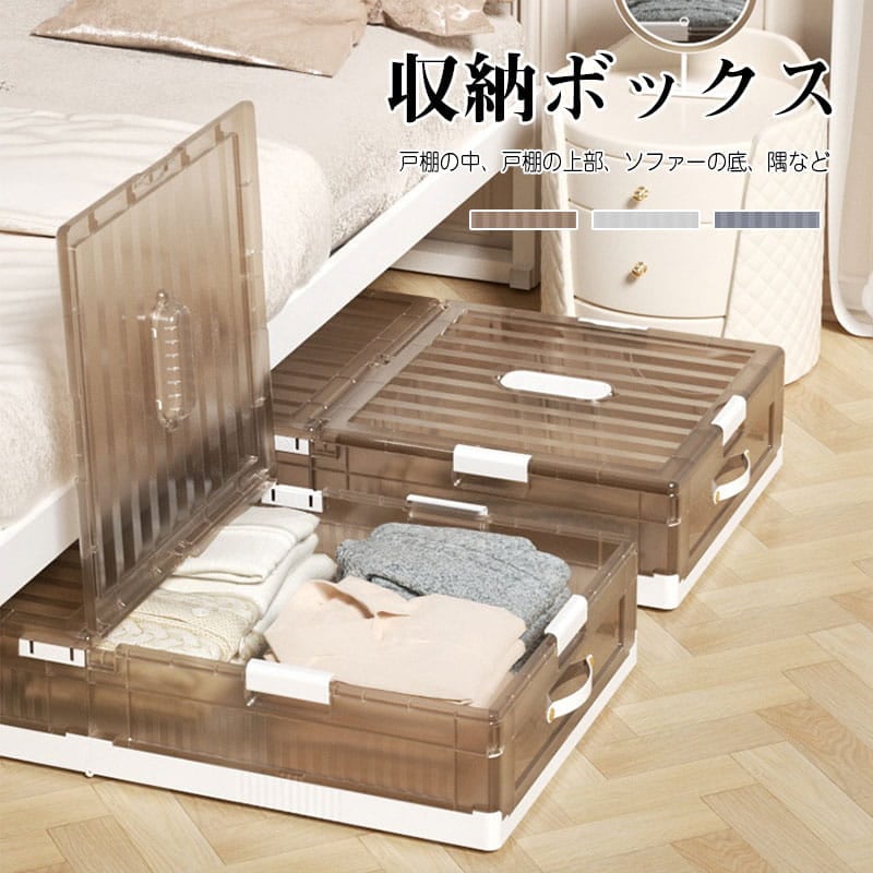 折り畳み 収納ボックス 収納ケース プラスチック 収納折り畳み 押し入れ収納 クローゼット 折り畳み式