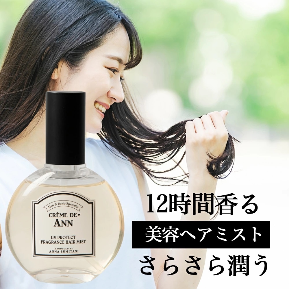 【公式】クレムドアン UVプロテクトフレグランスヘアミスト ヘアケア ダメージケア UVケア 潤い ツヤ ヘアスプレー