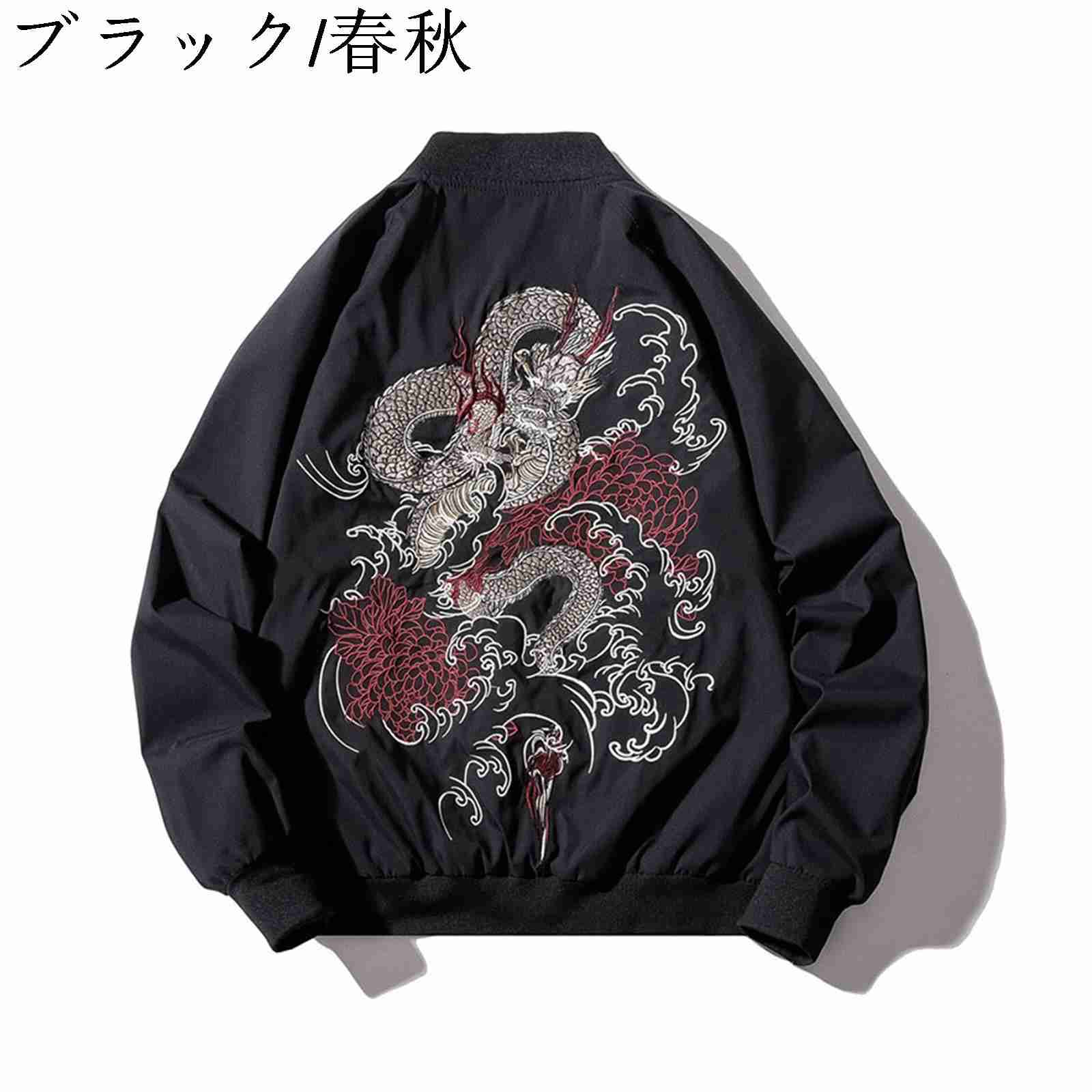 スカジャン メンズ ジャケット 龍 冬 刺繍 中綿 防寒 和柄 大きいサイズ ブルゾン スタジャン ジャンバー スタジアムジャケット フライトジャケット ストリート ミリタリー おしゃれ カジュアル