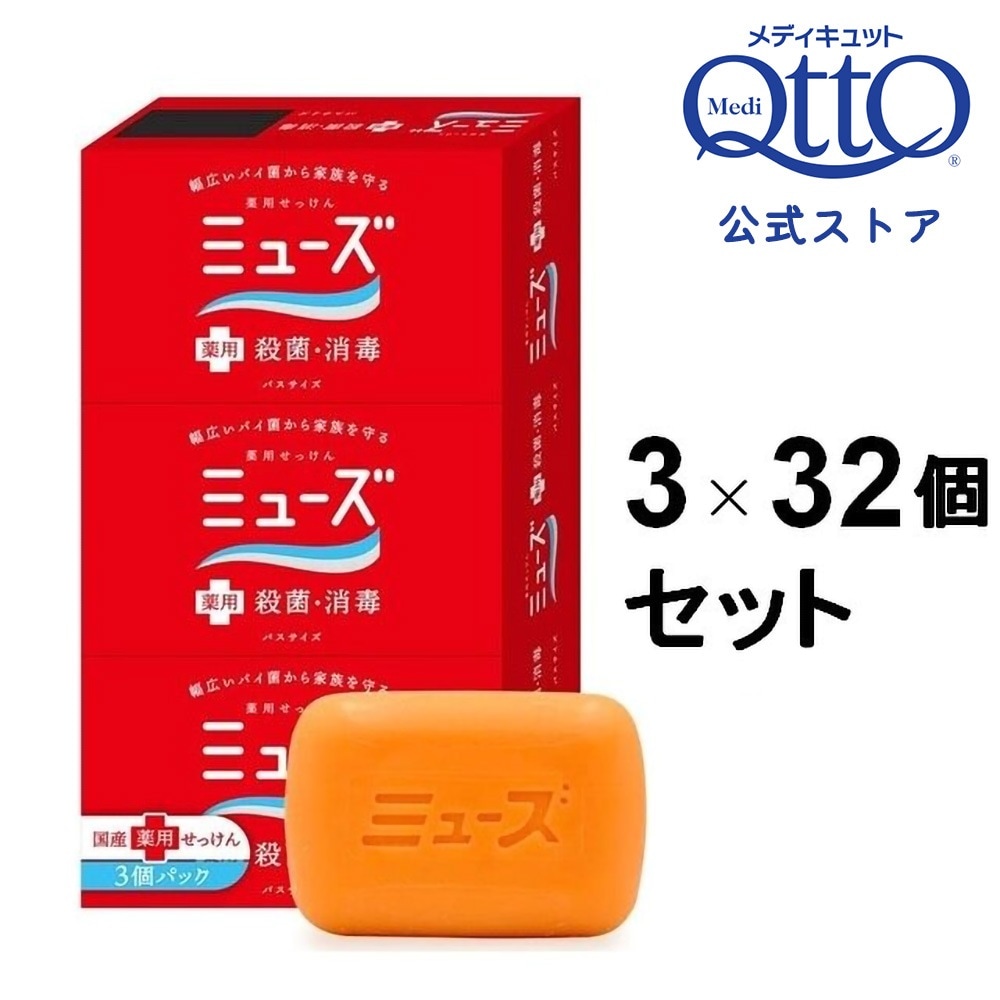 Qoo10] ミューズ 【32箱セット】ミューズ石鹸バスサイズ1 : ボディ
