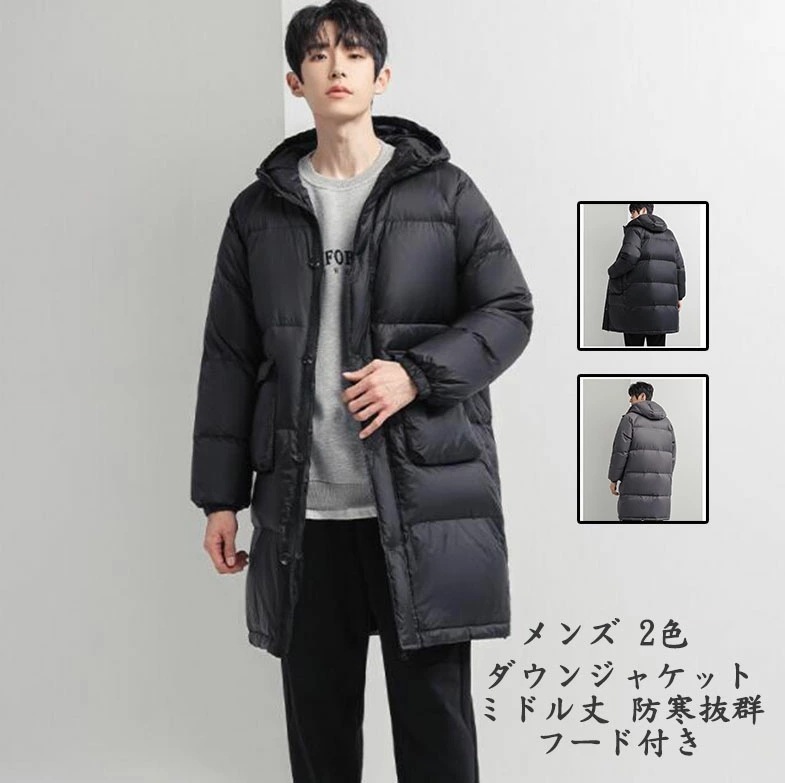 ダウンコート メンズ 韓風 冬服 無地 2色 厚手 防寒性抜群 防寒コート 防寒ジャケット ダウンジャケット アウター ファスナー フード付き 防風 保温 あったか 冬物 ゆったり 着痩せ