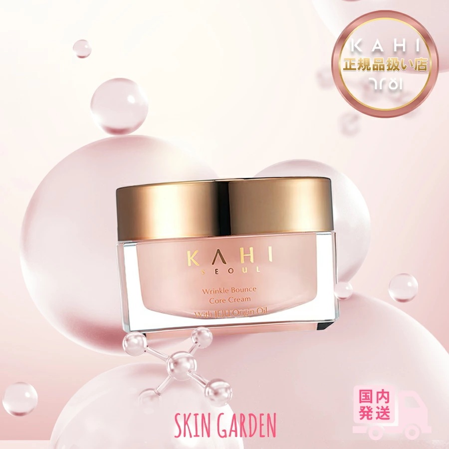 カヒ【正規品扱い店 国内発送】リンクルバウンスコアクリーム 50ml 弾力 水分 保湿 ハリケア スキンケア KAHI 韓国コスメ