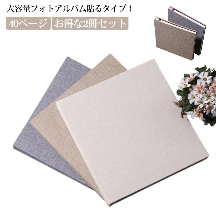 【1つ買うと1つ無料】写真 アルバム 貼る タイプ 2冊セット 大容量 40ページ L判 黒台紙 白台紙 フリー台紙 り 粘着式 貼付け式 フォトアルバム 貼るタイプ アルバム 綿麻素材 赤ちゃん 子