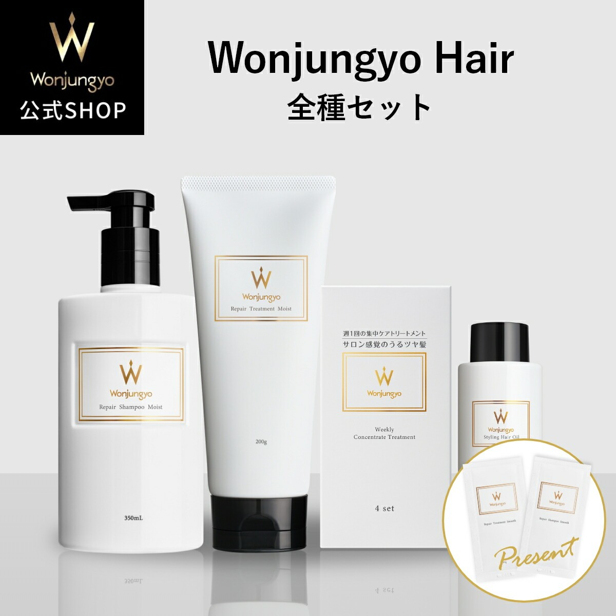 【公式】ウォンジョンヨヘア 全種セット