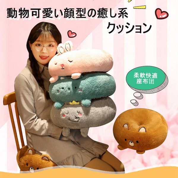 クッション 販売 動物 型