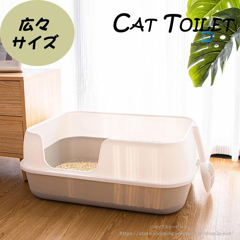 新品/数量限定/出荷が早い猫トイレ 大きめ 深め 小型 大型 猫 トイレ 広々サイズ 四角 におい対策 猫砂 大容量 シンプル 開放式 飛散防止 飛散ガード 猫用 ネコ用品 スコップ付き 猫用品