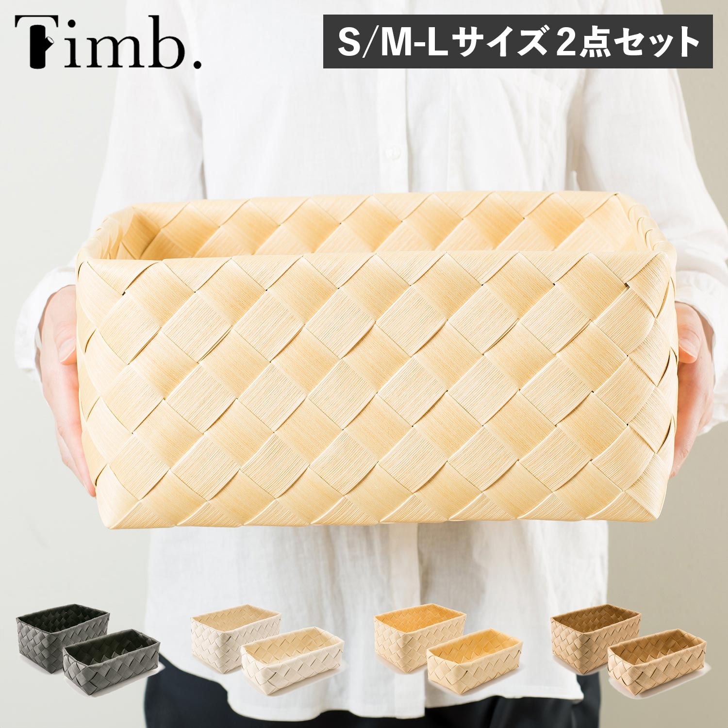 バスケット 収納 かご 2点セット Sサイズ M-Lサイズ ケース ボックス 小物入れ 水 汚れに強い 洗える レクタングル