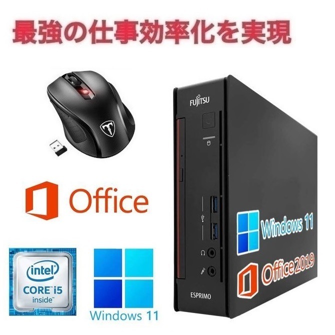 富士通富士通 Q556 Windows11 SSD:512GB Core i5 メモリー:8GB ミニPC Office2019 & Qtuo 2.4G 無線マウス 5DPIモード セット