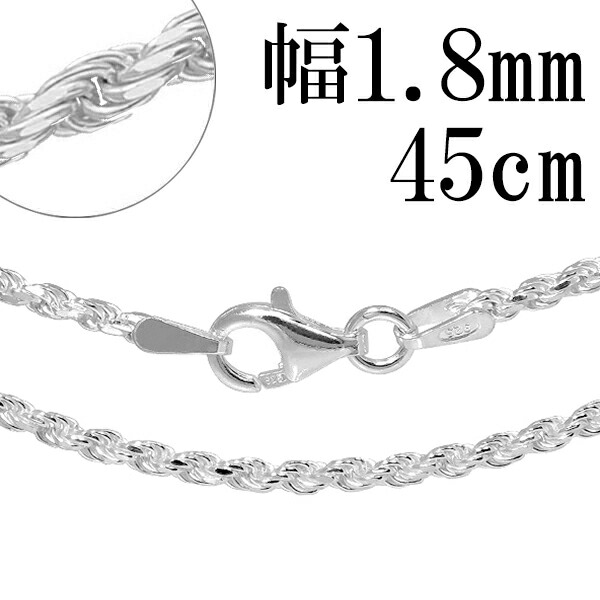 シルバー カット フレンチロープチェーン 幅約1.8mm 45cm シルバーチェーン