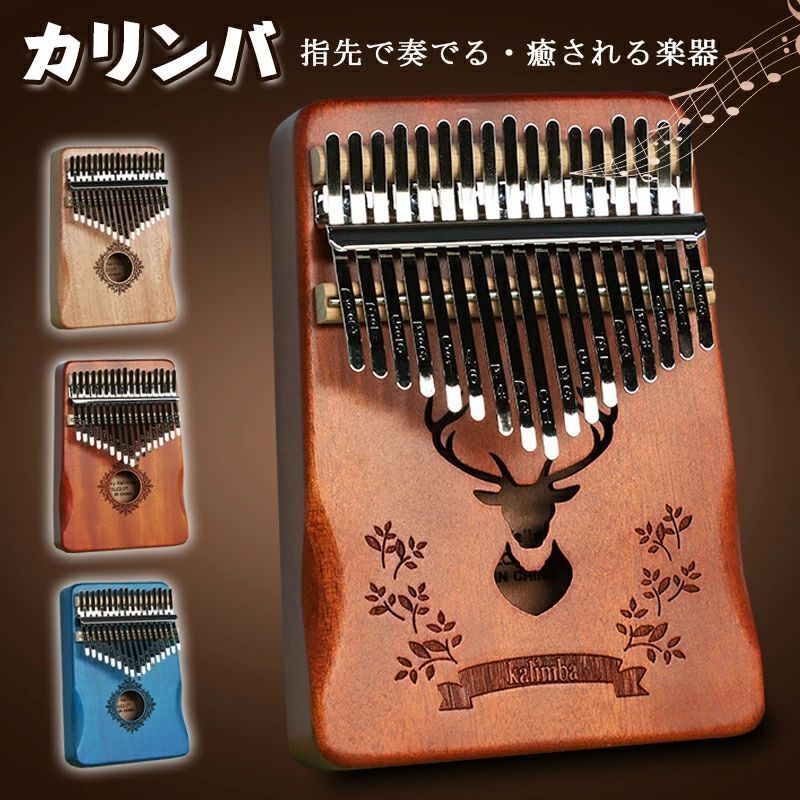 17音 初心者 マホガニー製 カリンバ 清掃クロス付き フィンガーピアノ ポータブル アフリカ楽器 チューニング可 指ピアノ