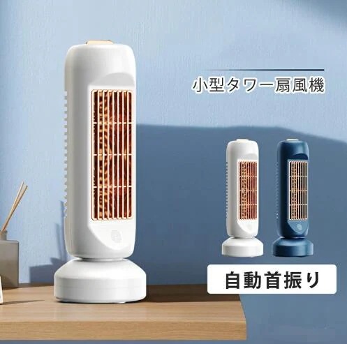 【20%超還元セレクト】ツインファン スリム 卓上扇風機 小型 おしゃれ DCモーター USB充電式 タワーファン リビング 首振り 静音 大風量 タワー ファン 3段階風量