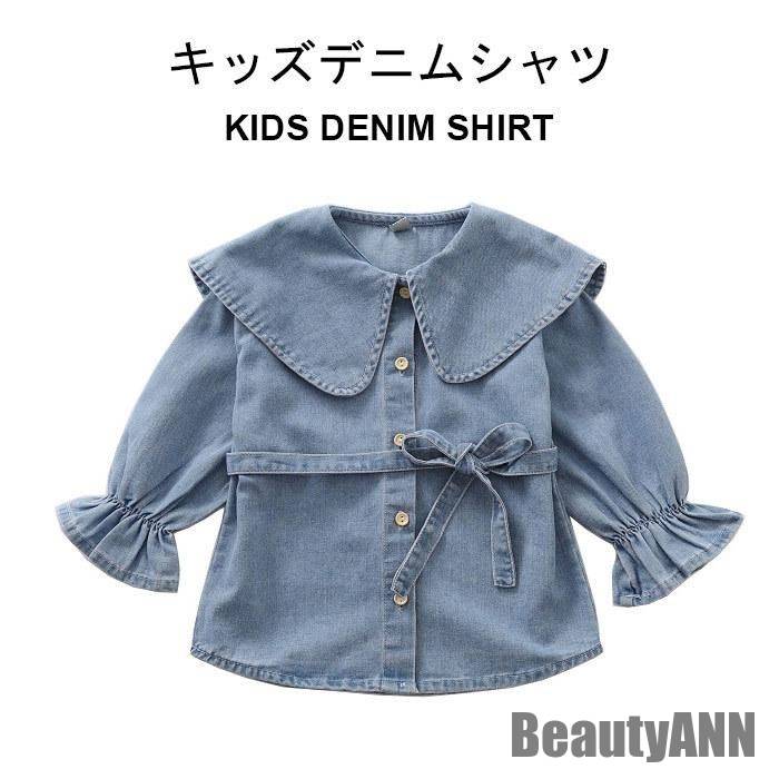 新生活 デニムシャツ ロング ジャケット キッズ ジュニア 長袖 女の子 秋 可愛い おしゃれ フリル 女児 ゆったり 動きやすい トップス 子供服 秋 春 冬 秋ファッション 冬物 春物 秋物 プレ 5,207円