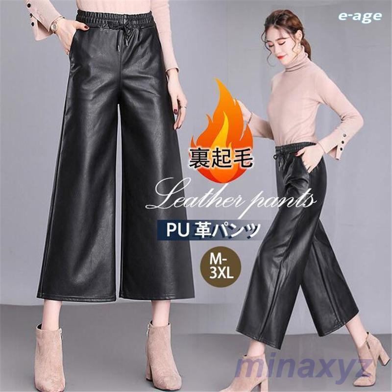 超目玉品レザーパンツレディースワイドパンツ七分丈レザーPU革パンツ裏起毛脚フェイクレザーウエストゴム通勤おしゃれ体型カバー
