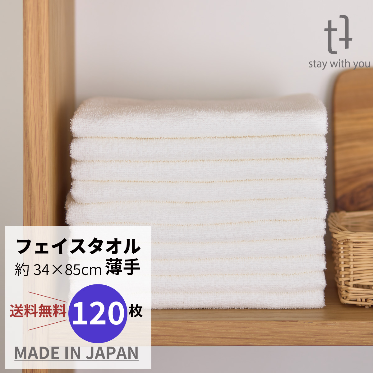 やさしさホワイト　フェイスタオル　120枚組　【薄手】 34cm x 85cm　62ｇ