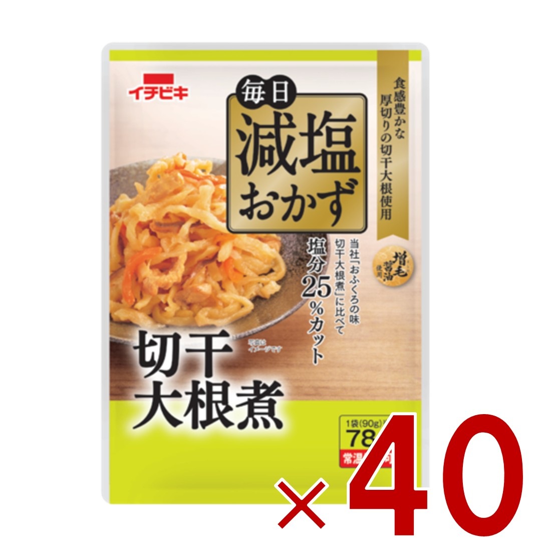 イチビキ 毎日減塩おかず ひじき煮 90g 塩分カット レトルト 健康 常温保存 惣菜 煮物 煮物 低塩 おかず 40個