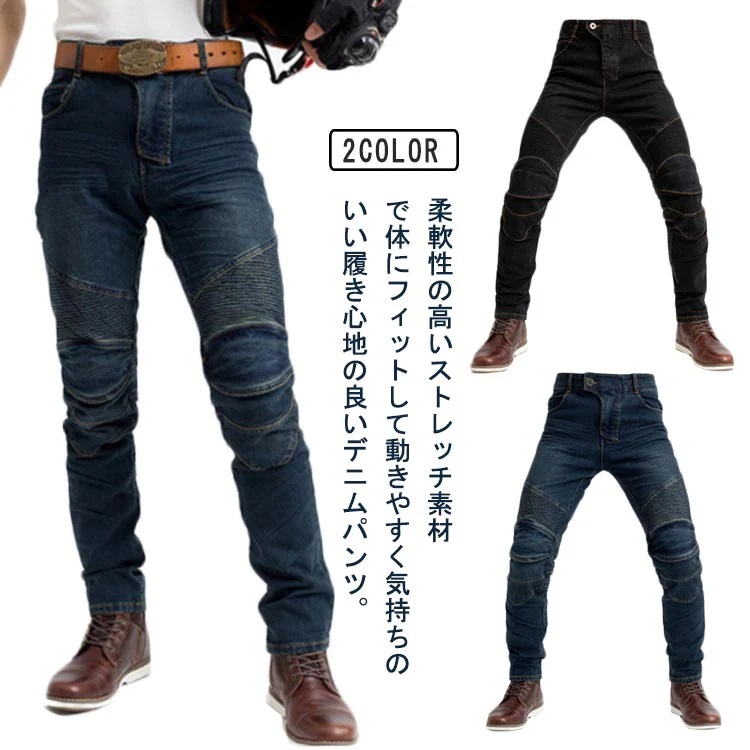 【大好評！最安値挑戦!】デニムパンツ メンズ ライダーパンツ プロテクター付き バイク用ジーンズ バイクパンツ車用品