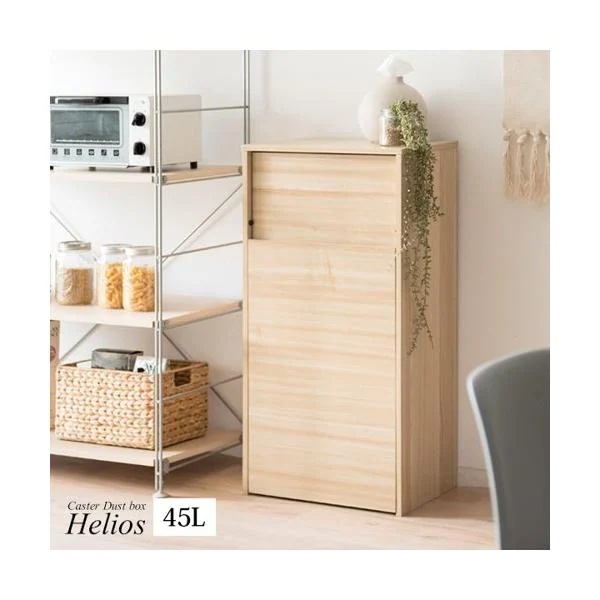 ゴミ箱 ダストボックス おしゃれ プッシュ式 45L 大型 大きい ごみ箱 角型 箱型 BOX ハイタイプ キャスター付き 木目 キッチン 北欧 モダン 新生活 ID004 Helios