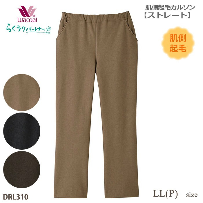 ワコール Wacoal らくラクパートナー 肌側起毛素材カルソン (LL(P)サイズ) ア DRL310 【F】