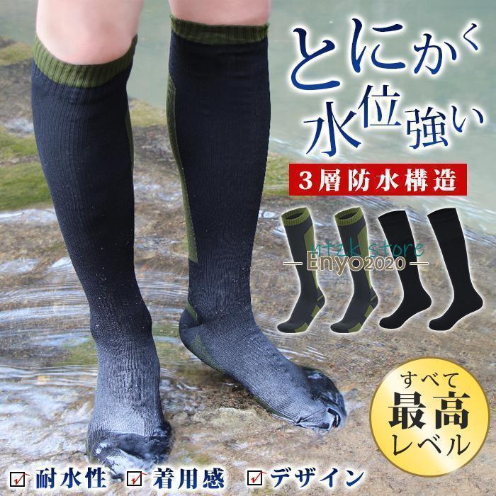 【2026 新作】 防水ソックス 防水靴下 ハイソックス スキーソックス 完全防水 通気 保暖 登山 スキー 通勤 釣り アウトドア