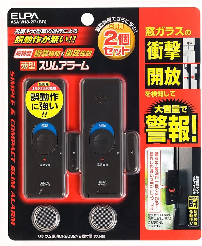 エルパ(ELPA) 薄型アラームダブル検知2P 防犯 衝撃+マグネット検知式 ASA-W13-2P(BR)